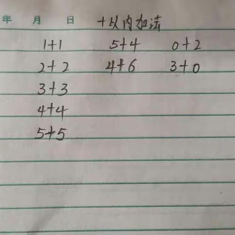 中一班❤️数学❤️拼音❤️所学内容