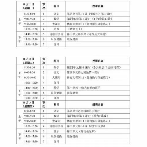 “离校不离教 停课不停学”开展线上教学致家长一封信