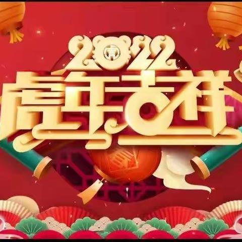 🎊🎊🎊【小英才幼儿园拜年篇】——瑞虎踏春迎新年·小英才幼儿园师幼拜年祝福到🏮🏮🏮