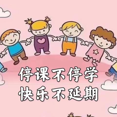 唯以求真踏实行           ——临沂益民实验小学数学线上实记