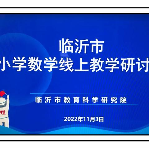 疫情之下守初心，云端研讨共成长——益民实验小学线上培训活动总结