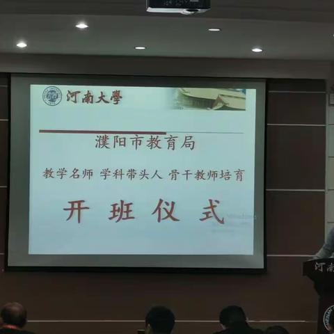 体育学科引领   促进专业成长——濮阳市级学科带头人培训纪实