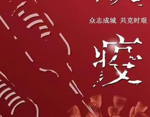 好日子人力资源/物业公司抗疫纪实（片段4）——公司一盘棋 彰显物业担当