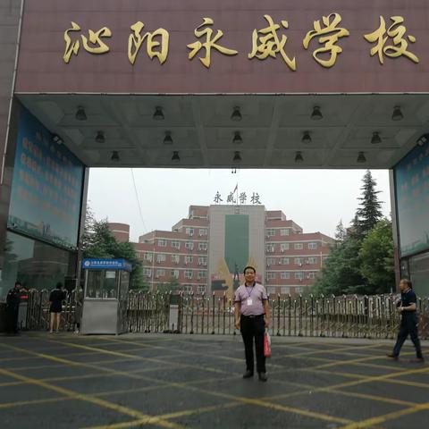 赴河南名校—沁阳永威学校（民办学校）学习掠影（2018.9.17—19）（副本）