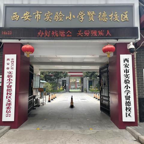 团结一心、共同抗疫！西安市实验小学贤德校区开展全校师生核酸检测