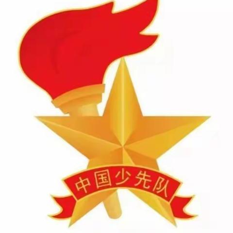 “喜迎二十大   争做好队员”向桥乡中心小学主题队日活动