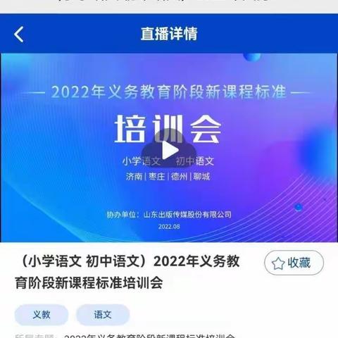 学课标之理念 ，明前进之方向--振兴小学义务教育阶段语文新课程标准培训简报