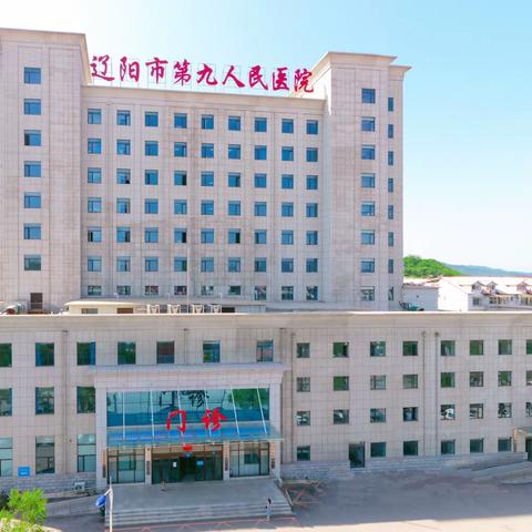 新冠病毒感染后的常识，您想知道的都在这里——辽阳市第九人民医院