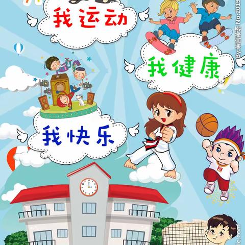 我运动，我健康，我快乐——实验小学二年级三班寒假运动篇