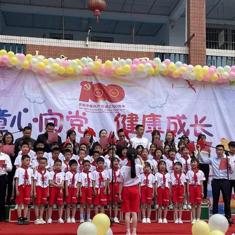 梨树中心小学（幼儿园）“童心向党 健康成长”庆六一主题活动