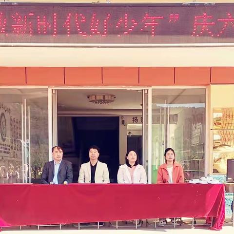 “童心向党，做新时代好少年” 长山峪中心小学六一儿童节文艺汇演