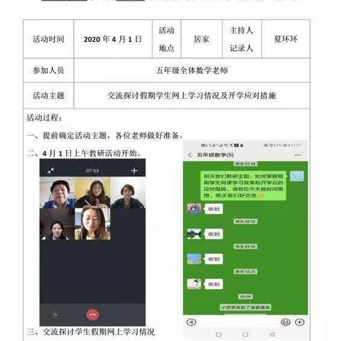 家校同携手 成长不延期——如何掌握学生假期网课的学习效果及开学后的对策