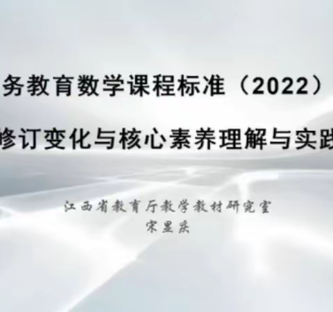 研读新课标，构建新课堂——聊城市茌平区振兴小学数学新课标培训简报