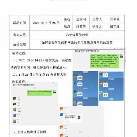 杏雨梨云繁花绽 数学教研花正盛——振兴小学数学教师线上集体备课纪实（四）