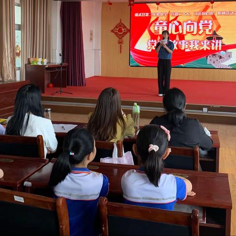 成武县第二实验小学“喜迎二十大 习语润心田”系列活动之“童心向党  党的故事我来讲”主题演讲活动