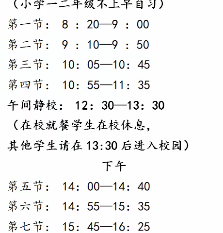 贵溪六中作息新时间表