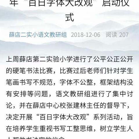 薛店第二实验小学2018-2019学年下学期"开学书法大比拼"暨对上学期"三十天字体大改观"成果验收