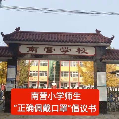 “师生戴口罩”文明行动的倡议书