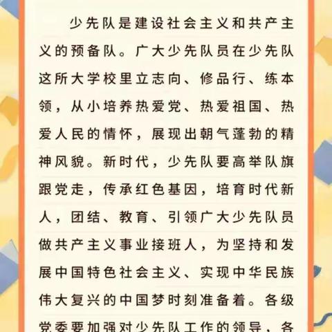观少代会直播，学习爷爷贺信   ——向阳中心学校红领巾系列活动