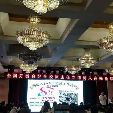 立德树人   培训点滴