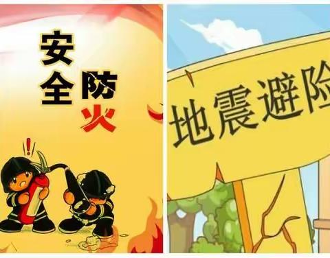 防火防震演练，筑牢安全防线———连家砭小学防火防震演练活动纪实