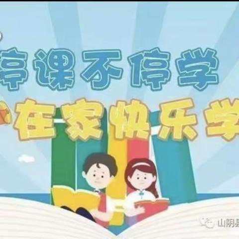 停课不停学，在家快乐学——杏园逸夫小学四年级二班语文线上教学