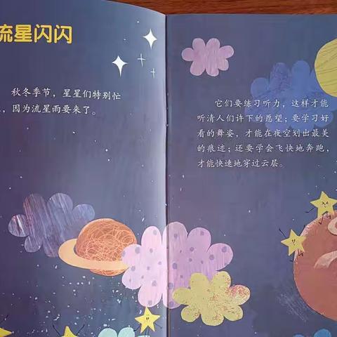 故事绘本《流星闪闪》