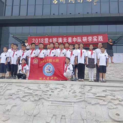 莒县第一实验小学2018级4班暑假研学活动