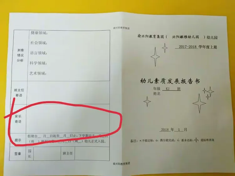 请家长朋友认真完成，（幼儿素质报告发展书）里的家长寄语一栏，周一带回幼儿园，温馨提醒：请妥善保管哦，