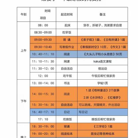 驾驶“小王子”号直通车遨游寒假！实验二小一（3）班汤俊宇