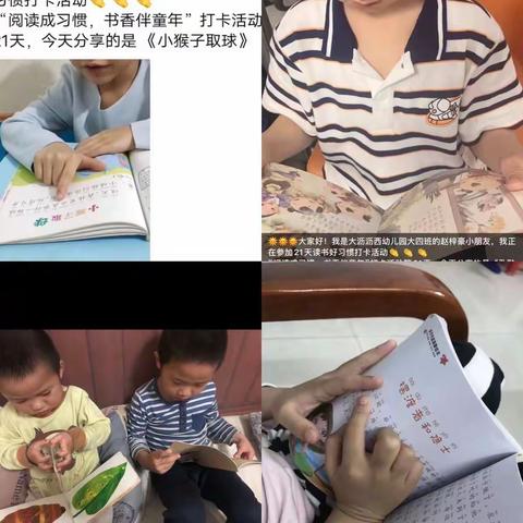 沥西幼儿园大四班：21天阅读打卡活动圆满结束!