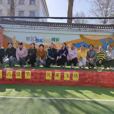 【姚家园校区】三八佳节 风采飞扬——庆祝妇女节活动