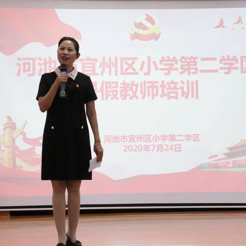 疫情过后如何做一名内外兼修的阳光老师——记宜州小学第二学区2020年春季学期暑假教师培训