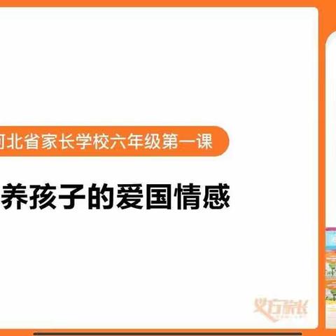 岗上镇中心小学六年级《培养孩子的爱国情感》