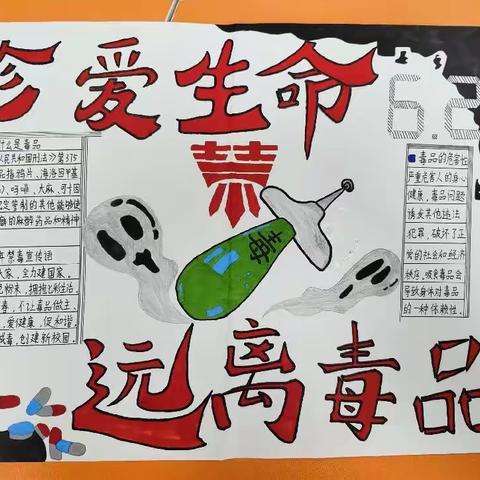 珍爱生命 远离毒品——宝圩镇中心小学手抄报、绘画评比活动颁奖典礼