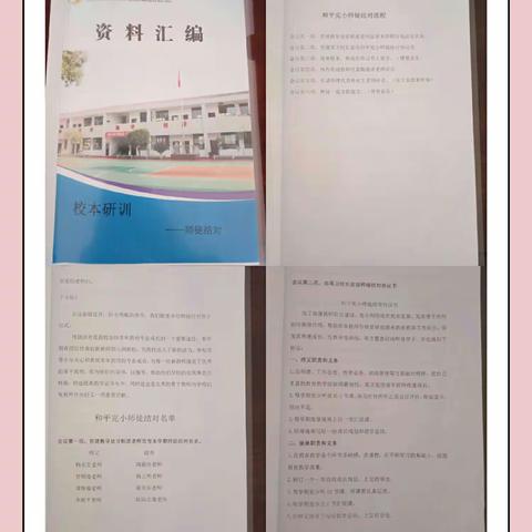 师徒结对，同勉共进——古港镇和平小学师徒结对活动报道