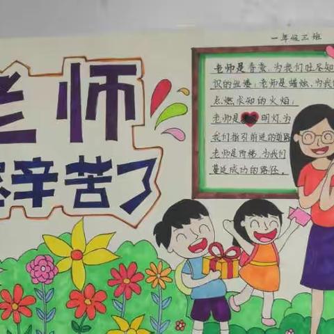 2020.09.10楼德镇中心小学 “让每一面墙都说话 ”活动评比