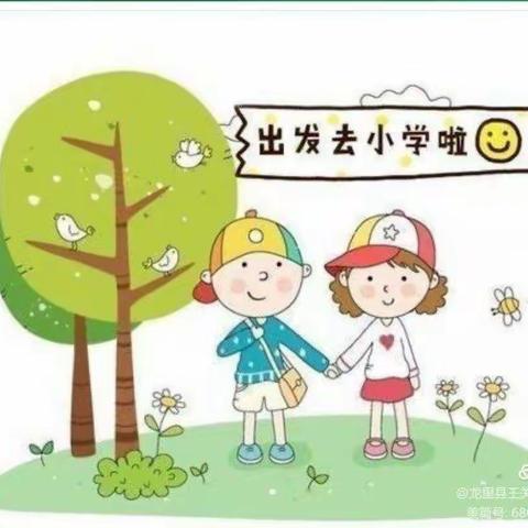 “走进小学，体验成长”——金太阳幼儿园