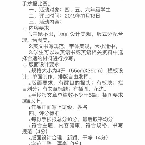 秀出风采，放飞梦想——记那大镇中心学校2019年学生英语手抄评比活动