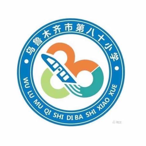 云端结硕果 齐心促成长—乌市第八十小学教育集团（主校区）第十六届教科研月之语文学科“悦”教育成果展（一年级）