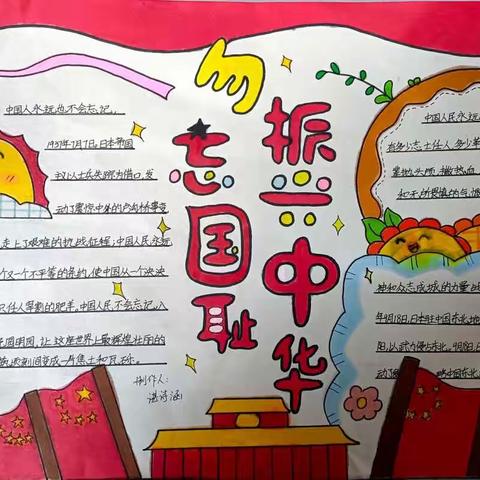 勿忘国耻 振兴中华——丹徒区支显宗学校开展国家公祭日主题教育活动