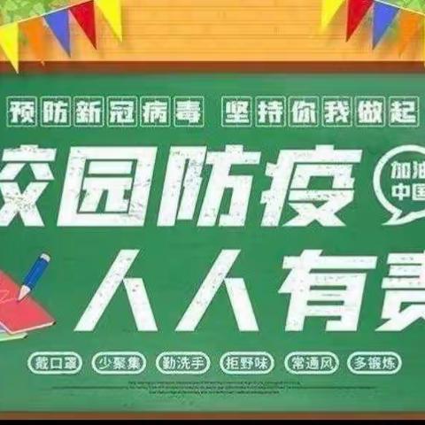 疫情防控 你我同行———九龙城•如歌幼儿园疫情消杀