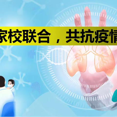 协力同心筑防线 携手同行共防疫———金娃娃幼儿园