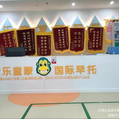 🏫爱乐童蒙早教早托🏫《智子班》