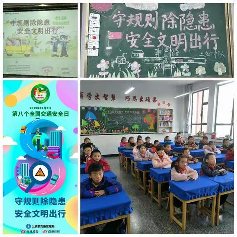 “守规则除隐患，安全文明出行”———白银区第一小学三年级主题班队会