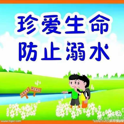 山头镇中心学校暑期防溺水第19期网课——《用心守护、用爱护航》