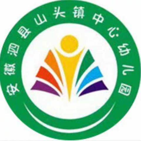 山头镇中心幼儿园“防外来侵害”安全演练