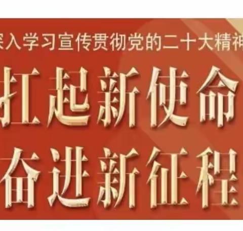 【实小分校•强国有我】学习二十大.绿禾校园党员说——系列宣讲活动（二）