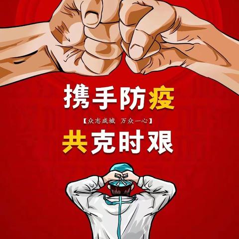 实验小学南湖分校青年教师线上抗“疫”宣言主题团日活动