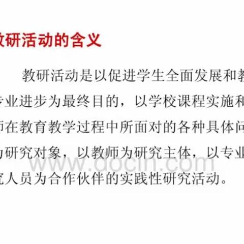 陌陂完粮徐小学听评课教研活动～～凝心聚力抓教学，集思广益促教研。